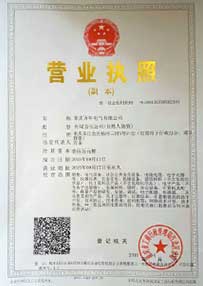 營(yíng)業(yè)執(zhí)照